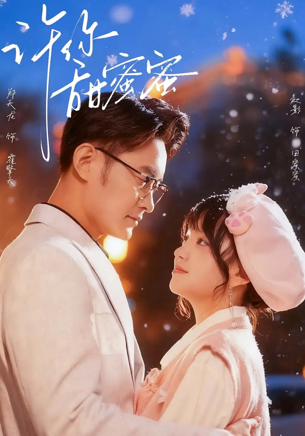 短剧《许你甜蜜蜜》夸克资源免费在线观看全集