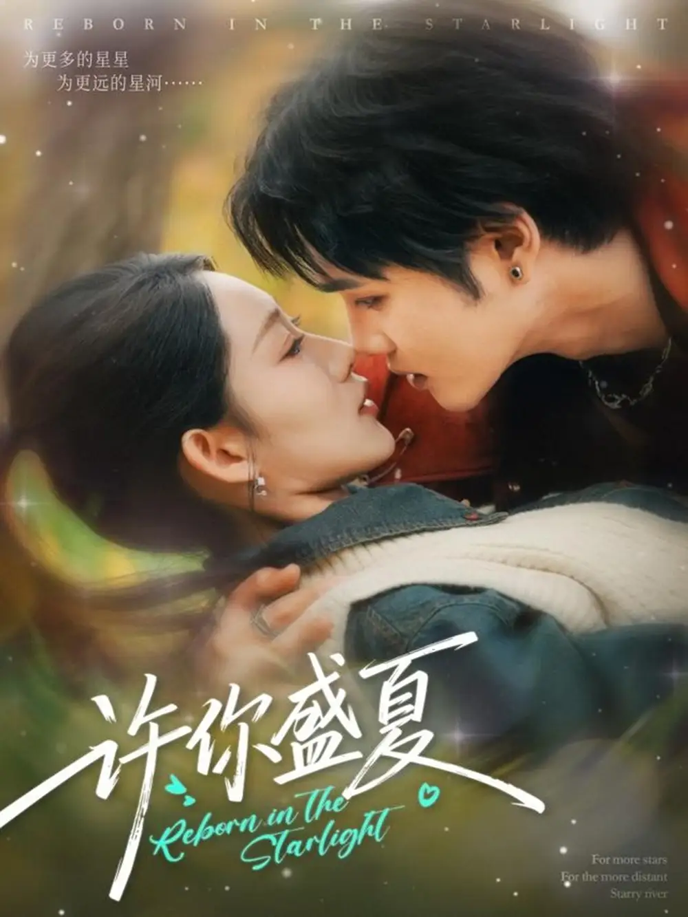 短剧《许你盛夏》夸克资源免费在线观看全集