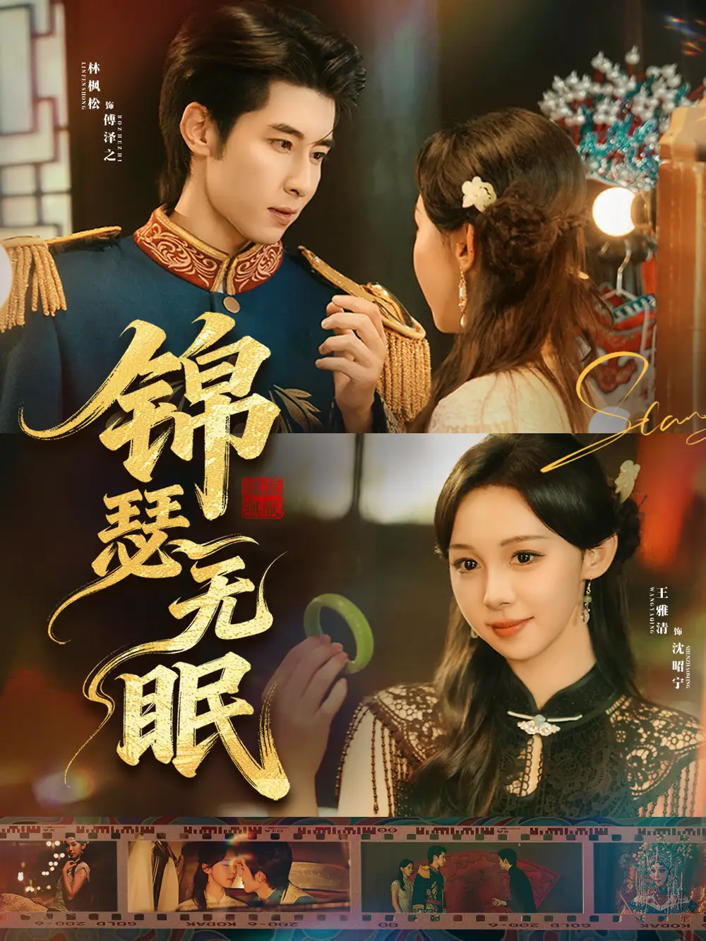 短剧《锦瑟无眠》夸克资源免费在线观看全集