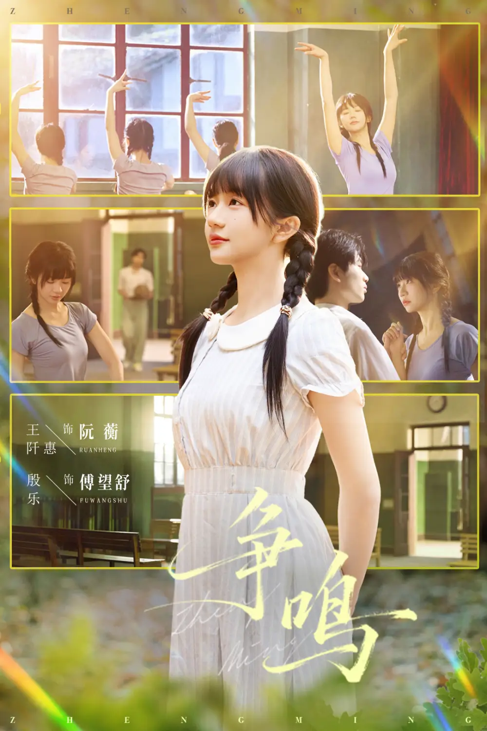 短剧《争鸣》高清完整版免费观看