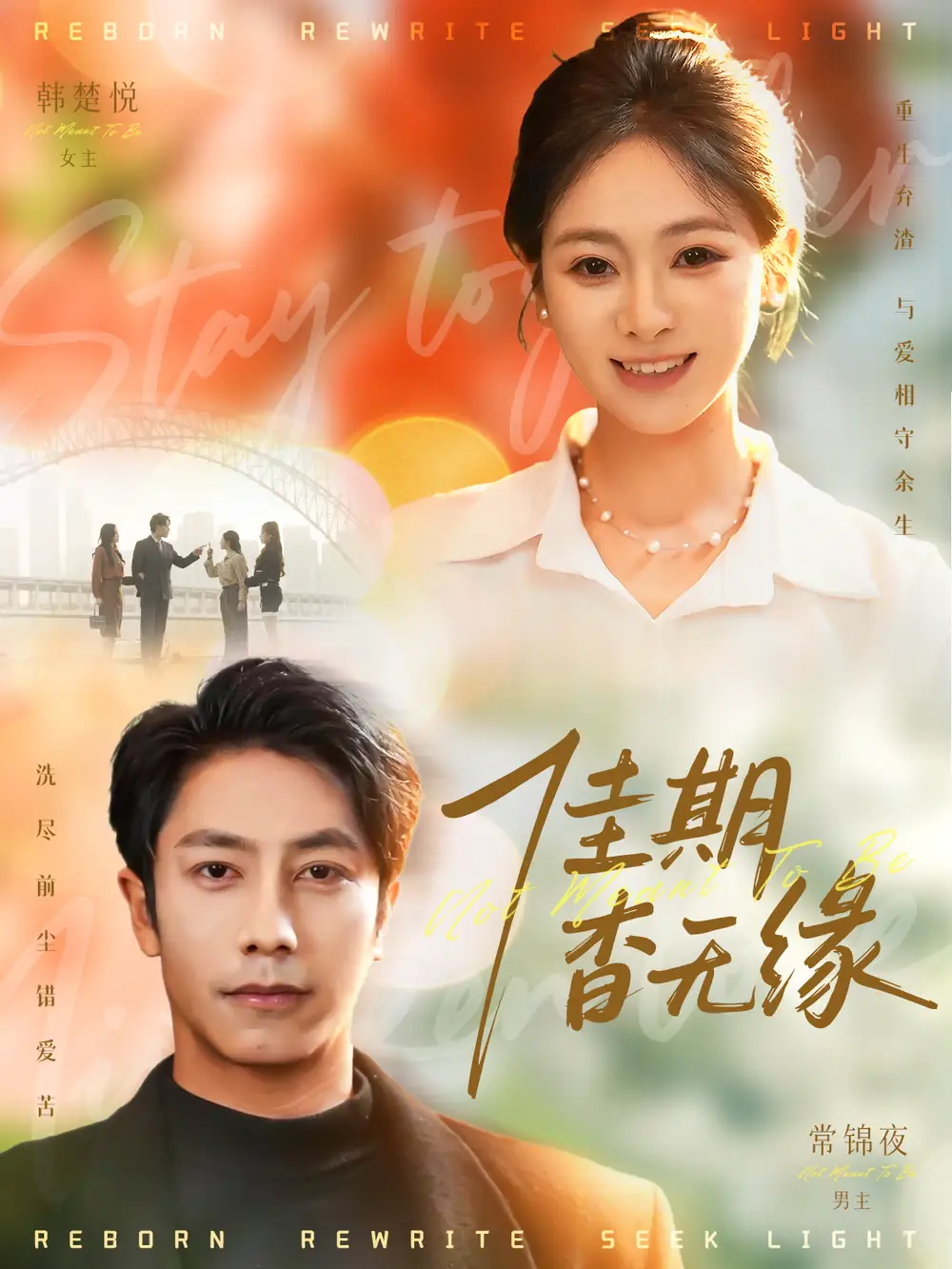 短剧《佳期杳无缘》免费在线观看完整版