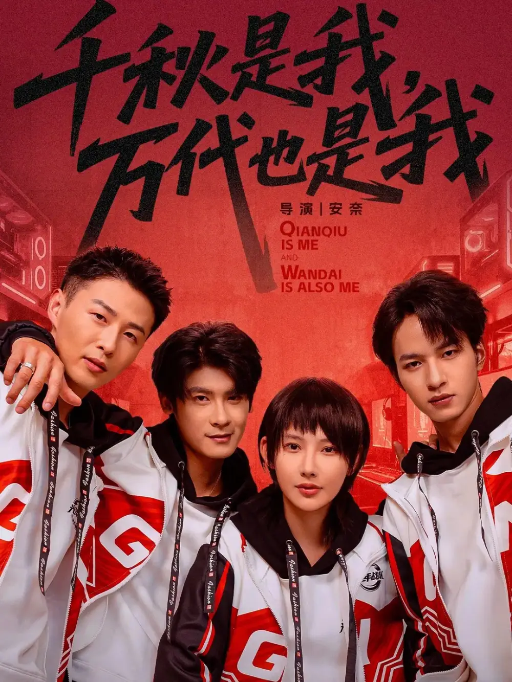 短剧《千秋是我，万代也是我》夸克资源免费在线观看全集