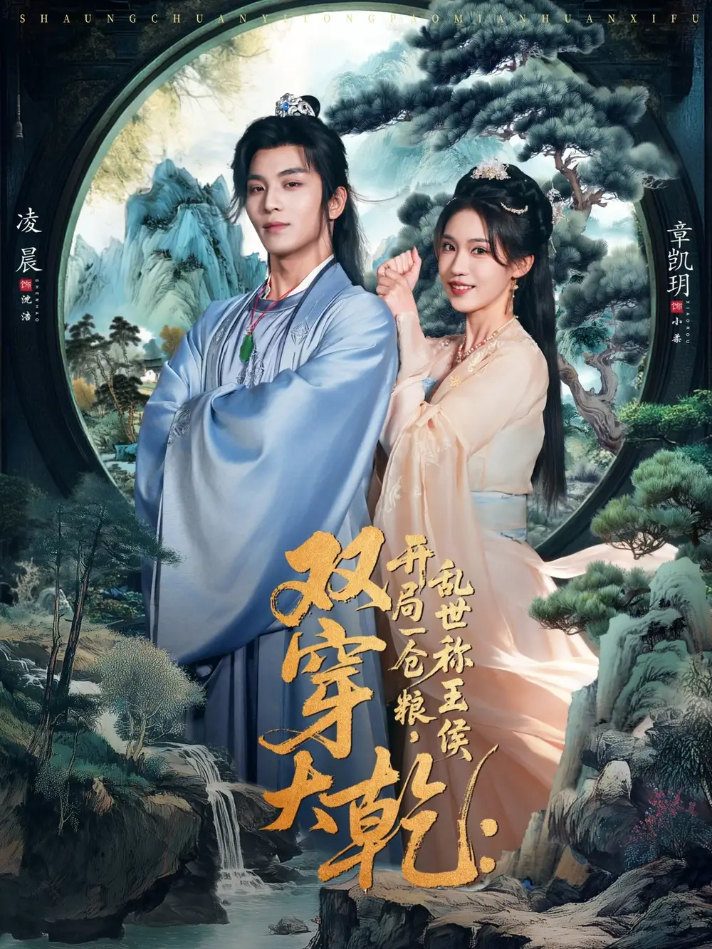 短剧《双穿大乾：开局一仓粮，乱世称王侯》高清完整版免费观看