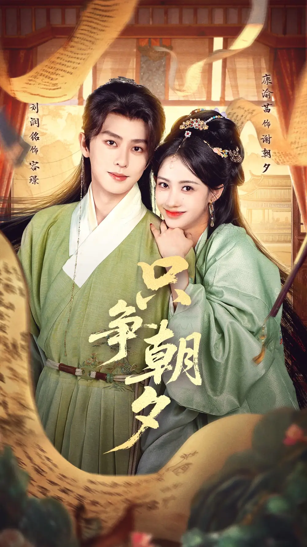 短剧《只争朝夕》免费在线观看完整版