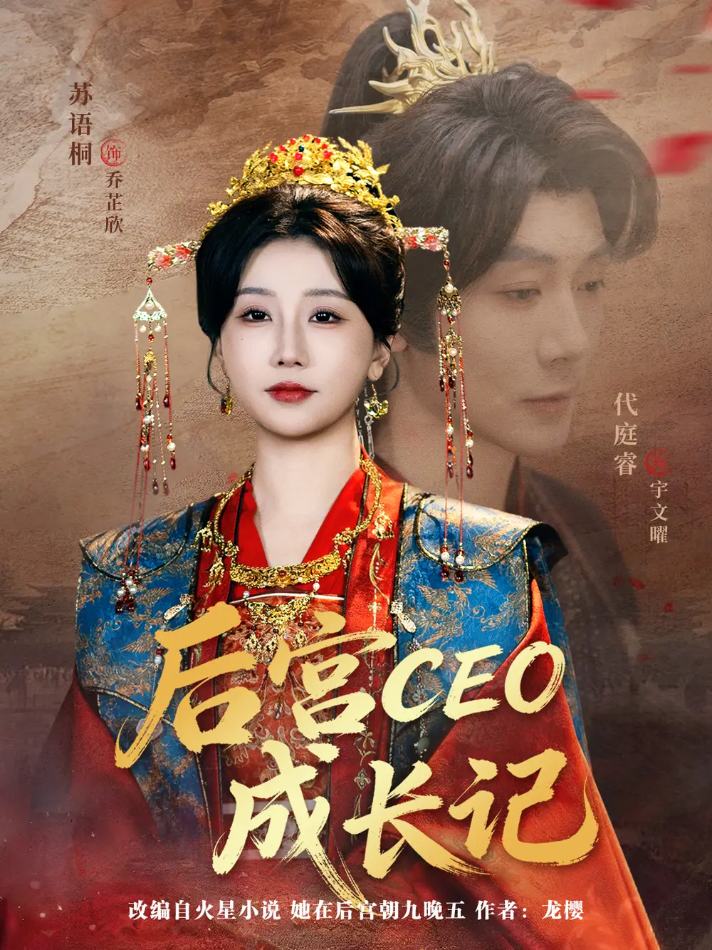 短剧《后宫CEO成长记》免费在线观看完整版