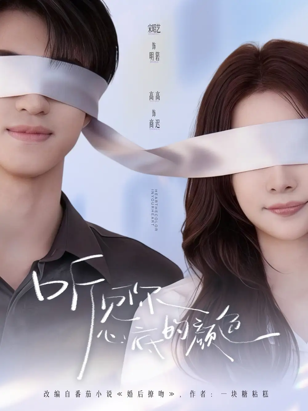 短剧《听见你心底的颜色》高清完整版免费观看