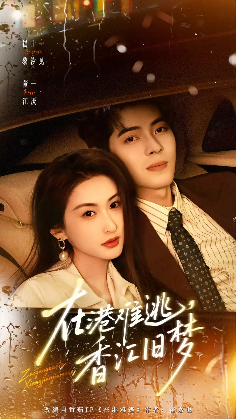 短剧《在港难逃，香江旧梦》免费在线观看完整版