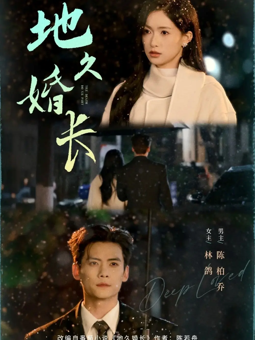 短剧《地久婚长》夸克资源免费在线观看全集