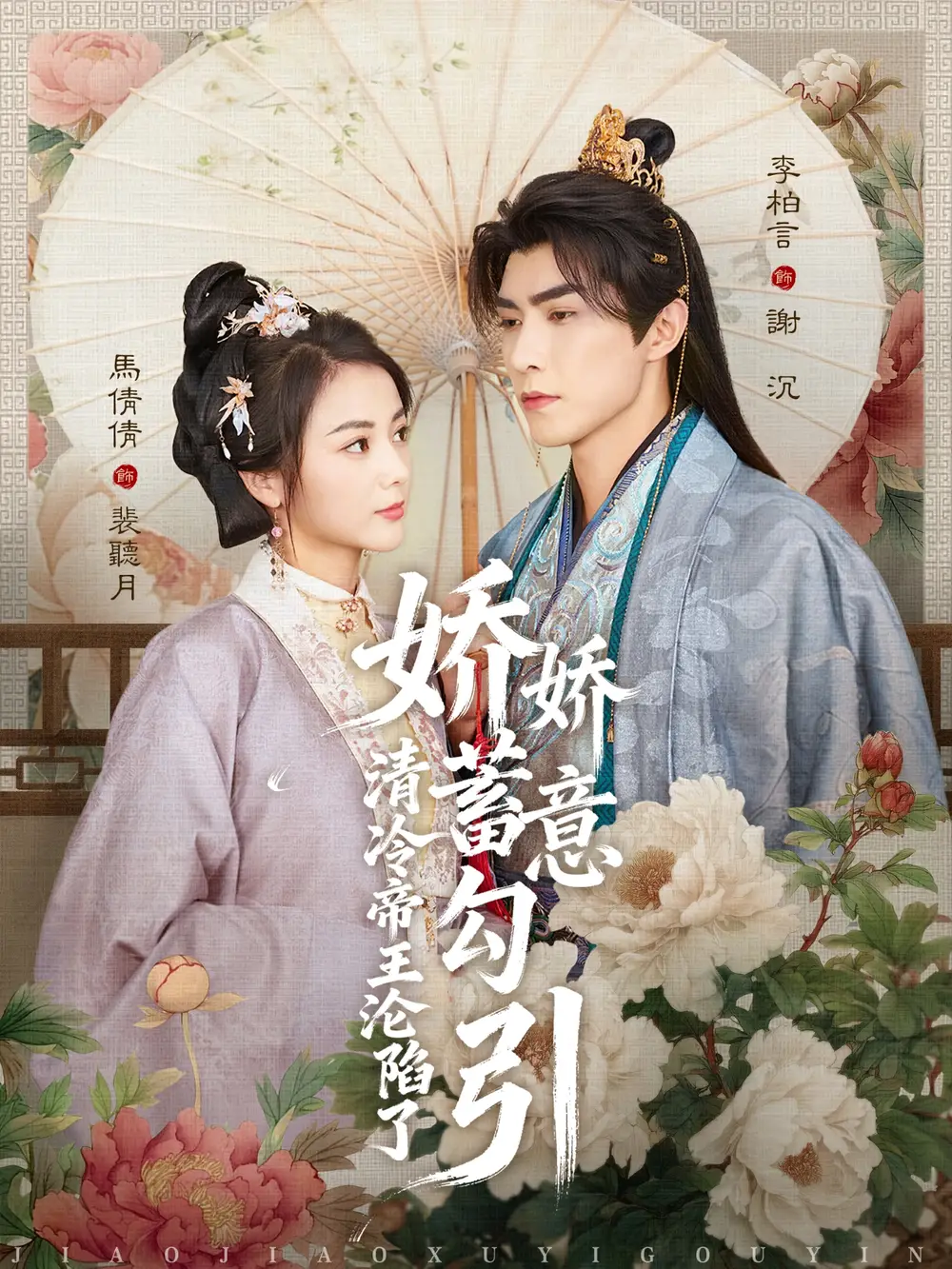 短剧《娇娇蓄意勾引清冷帝王沦陷了》高清完整版免费观看