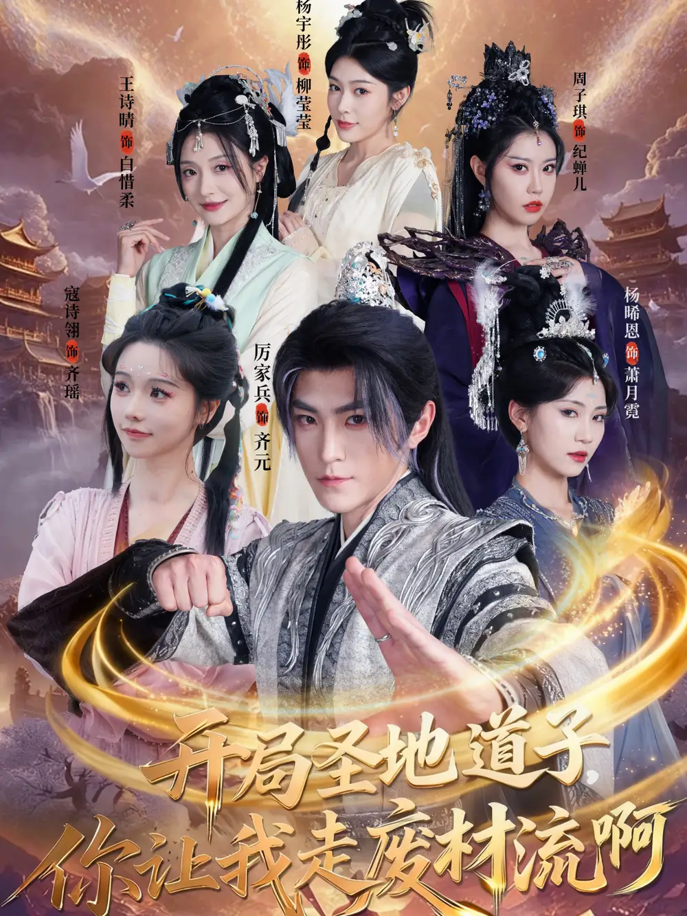 短剧《开局圣地道子，你让我走废材流啊＆扮猪吃虎太爽了！圣地道子的逆袭路》免费在线观看完整版