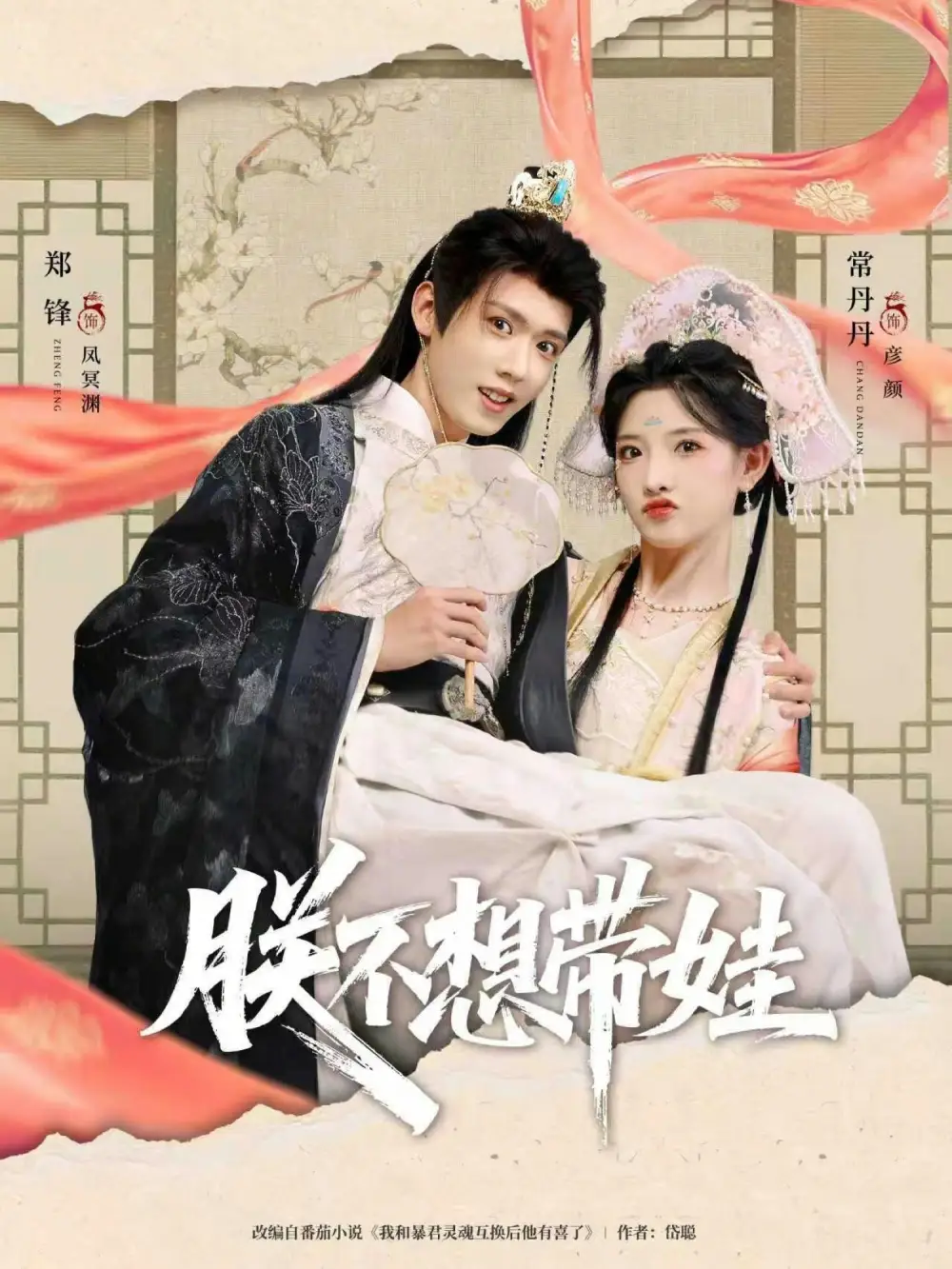 短剧《朕不想带娃》高清完整版免费观看