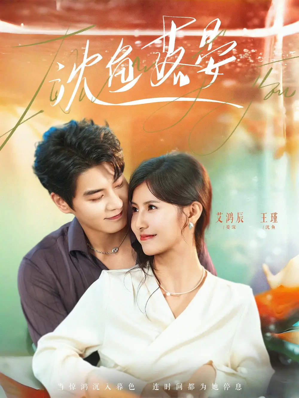 短剧《沈鱼落晏》高清完整版免费观看