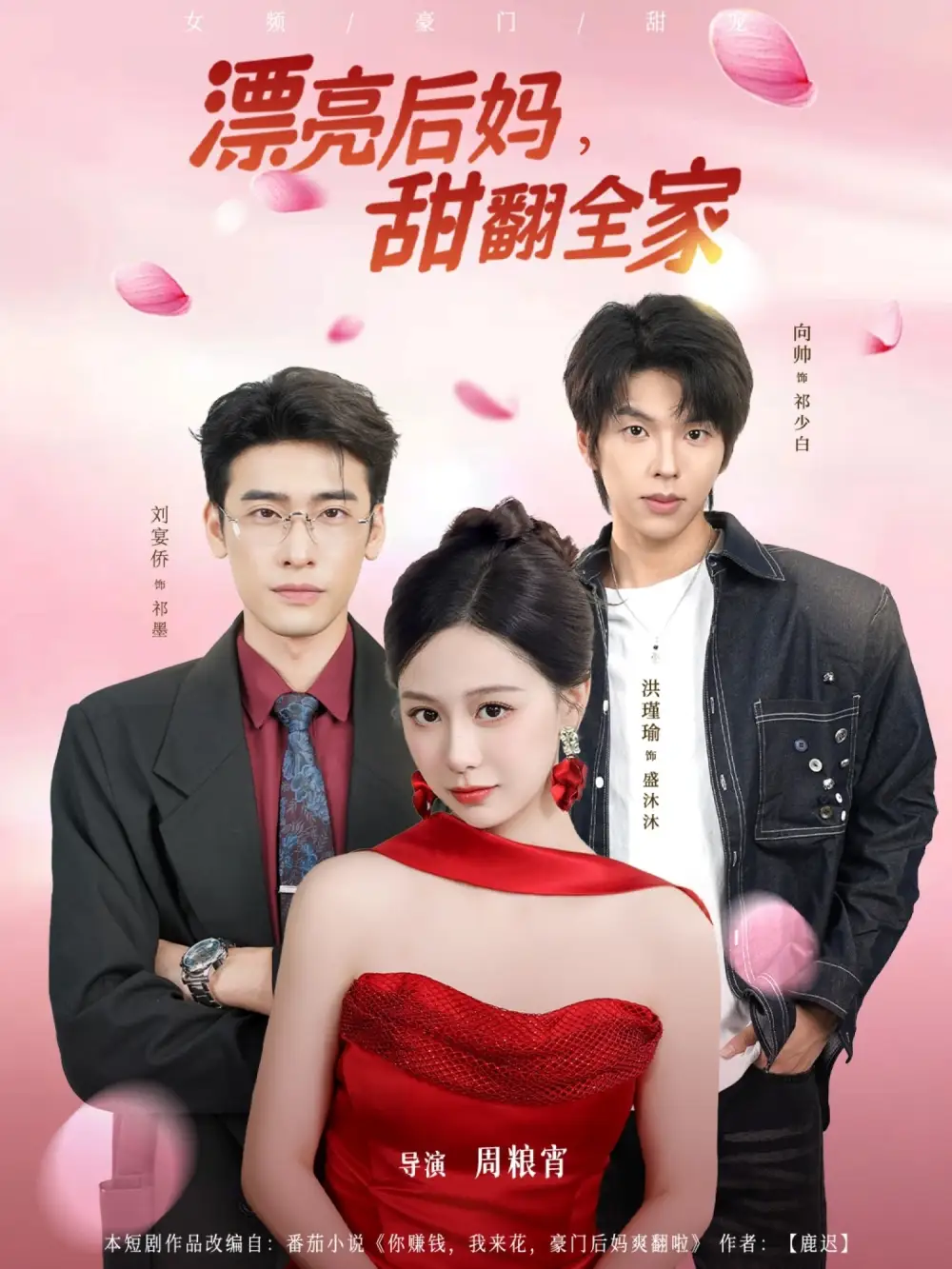 短剧《漂亮后妈甜翻全家》免费在线观看完整版