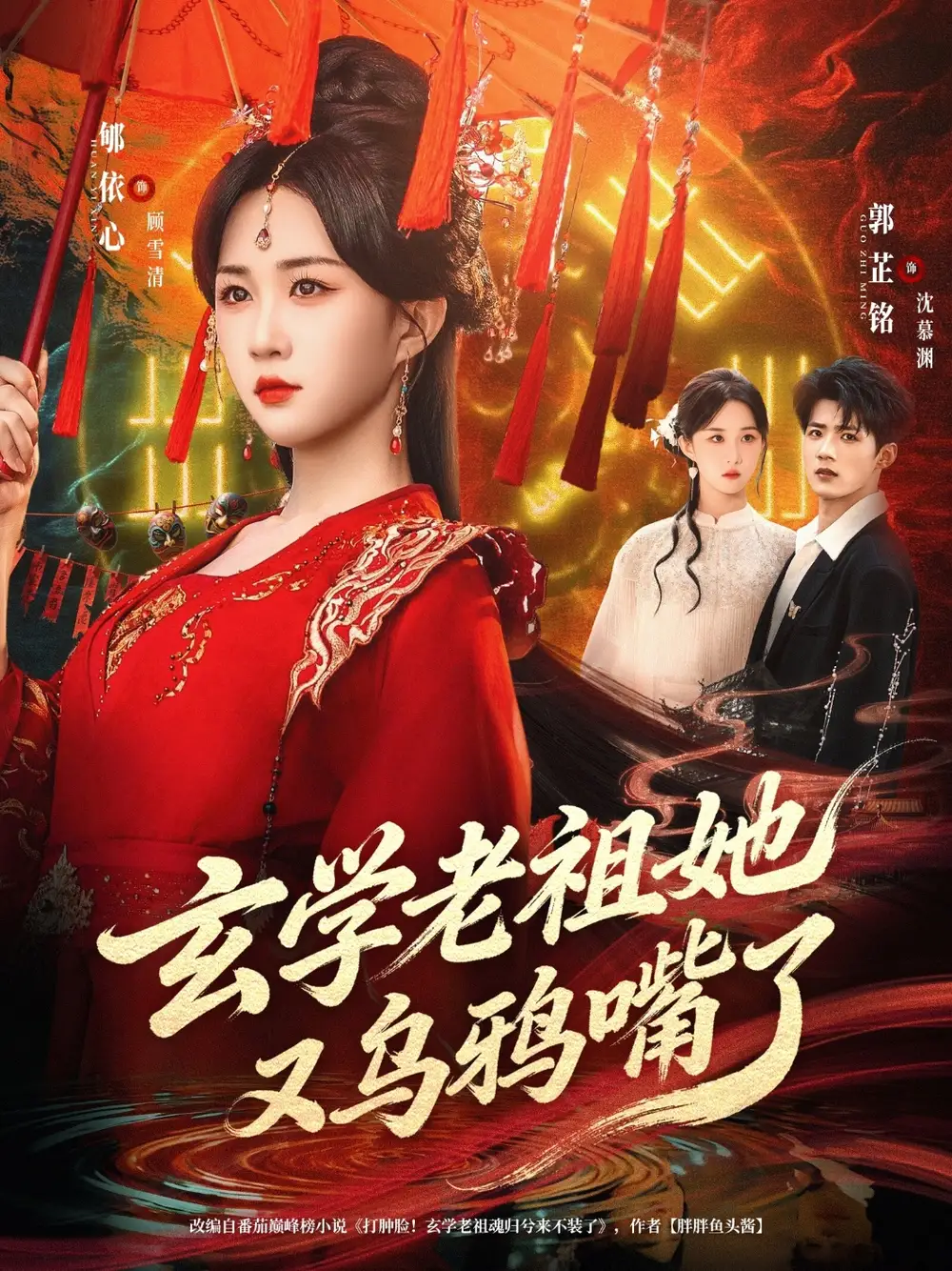 短剧《玄学老祖她又乌鸦嘴了》高清完整版免费观看