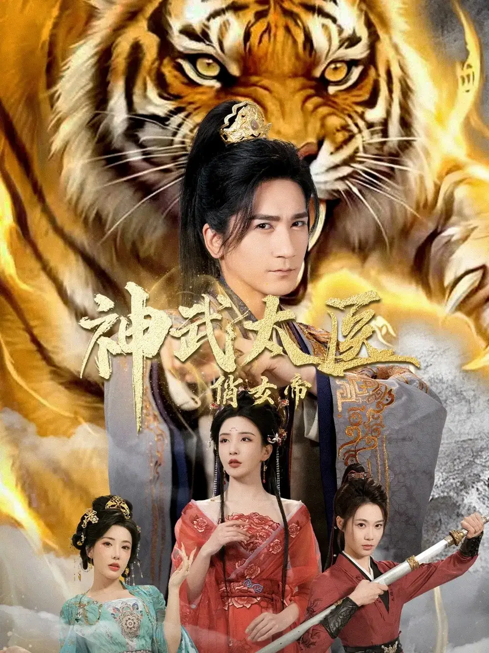 短剧《神武太医俏女帝》夸克资源免费在线观看全集