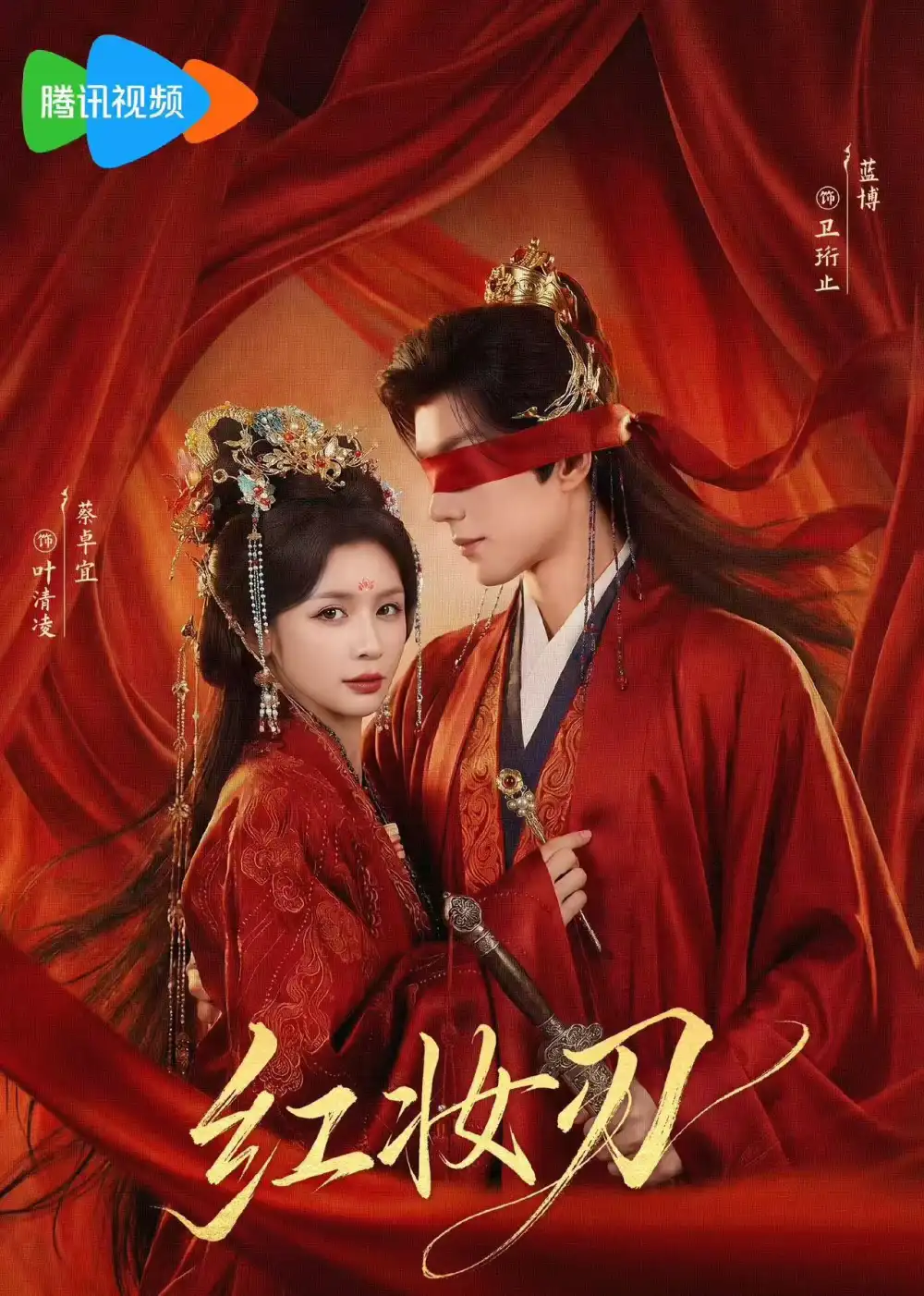 短剧《红妆刃》高清完整版免费观看