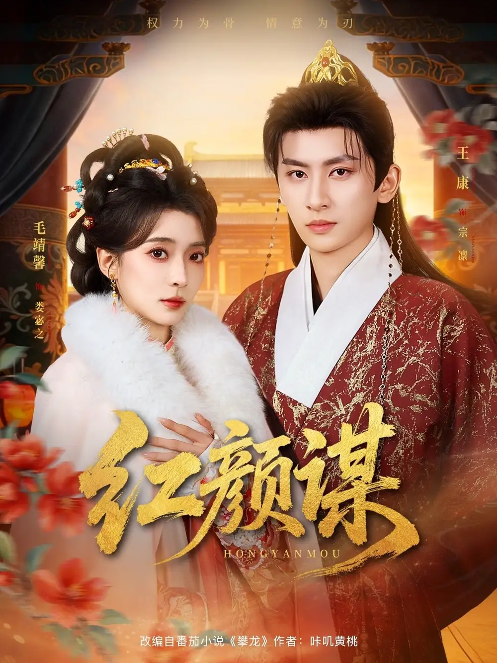 短剧《红颜谋》完整版免费在线观看