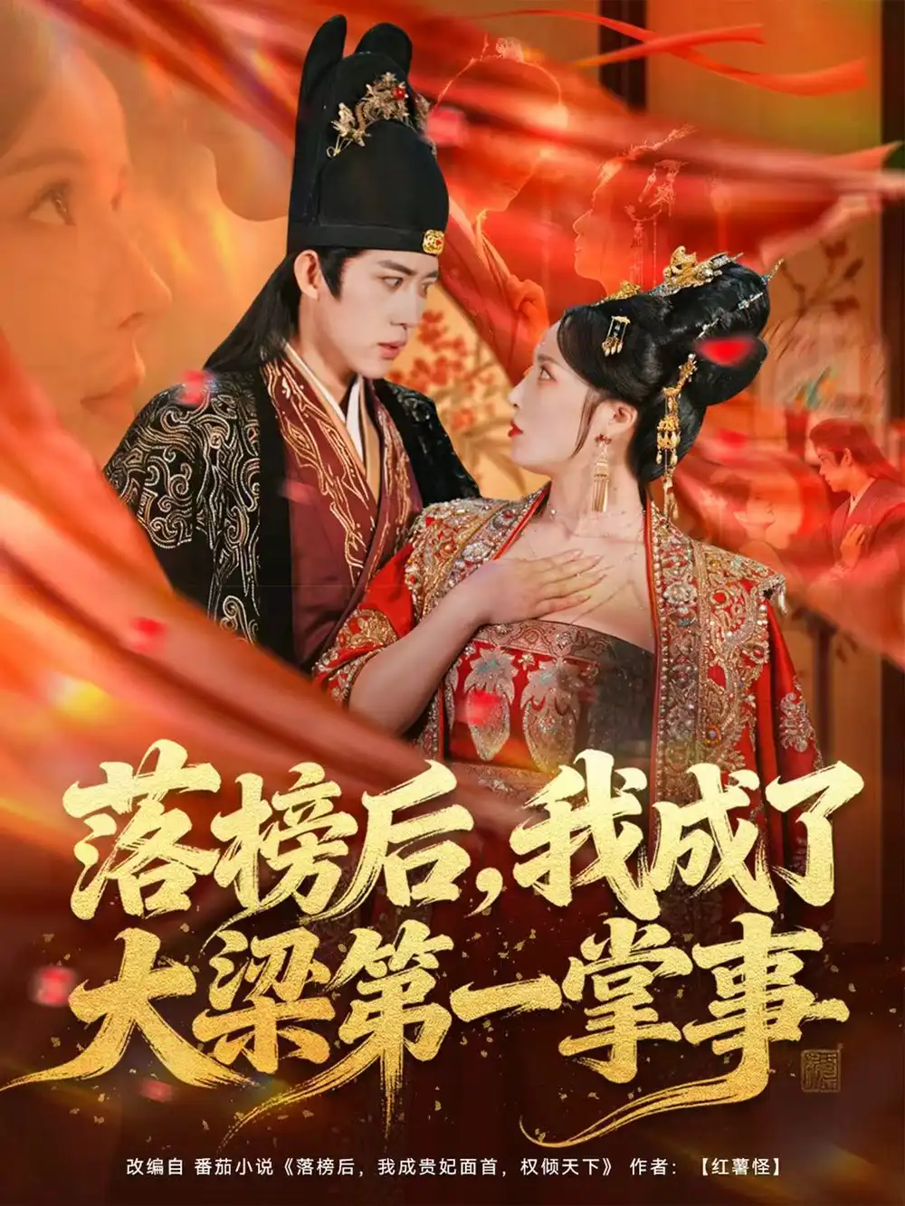 短剧《落榜后，我成了大梁第一掌事》高清完整版免费观看