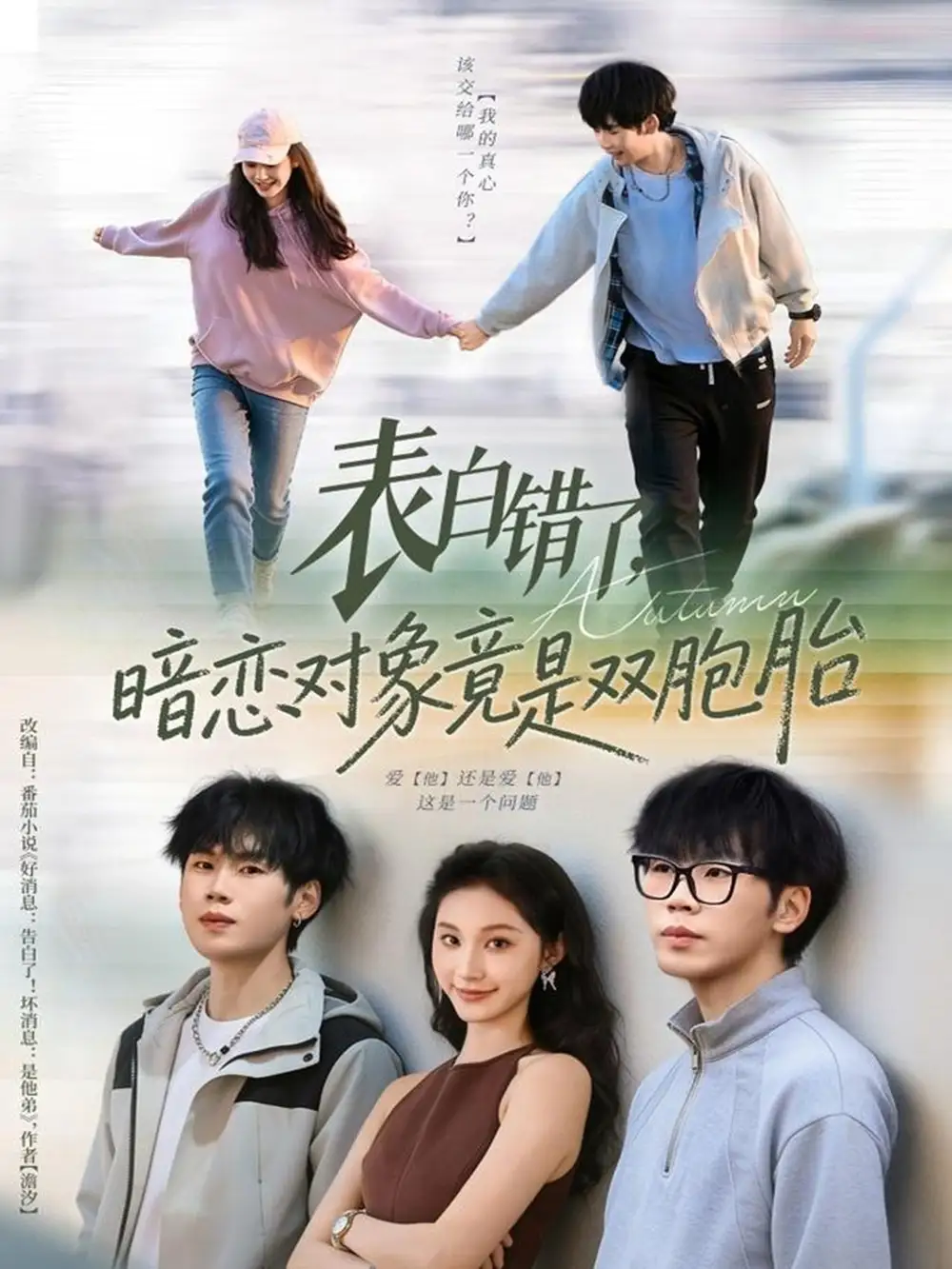 短剧《表白错了暗恋对象竟是双胞胎》高清完整版免费观看