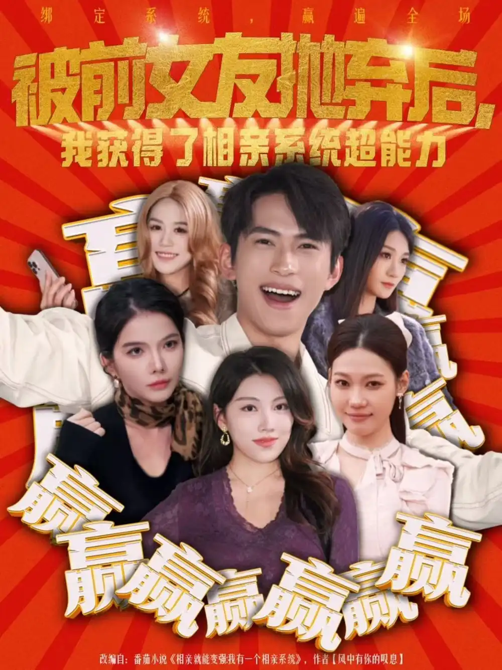 短剧《被前女友抛弃后，我获得了相亲系统超能力》夸克资源免费在线观看全集