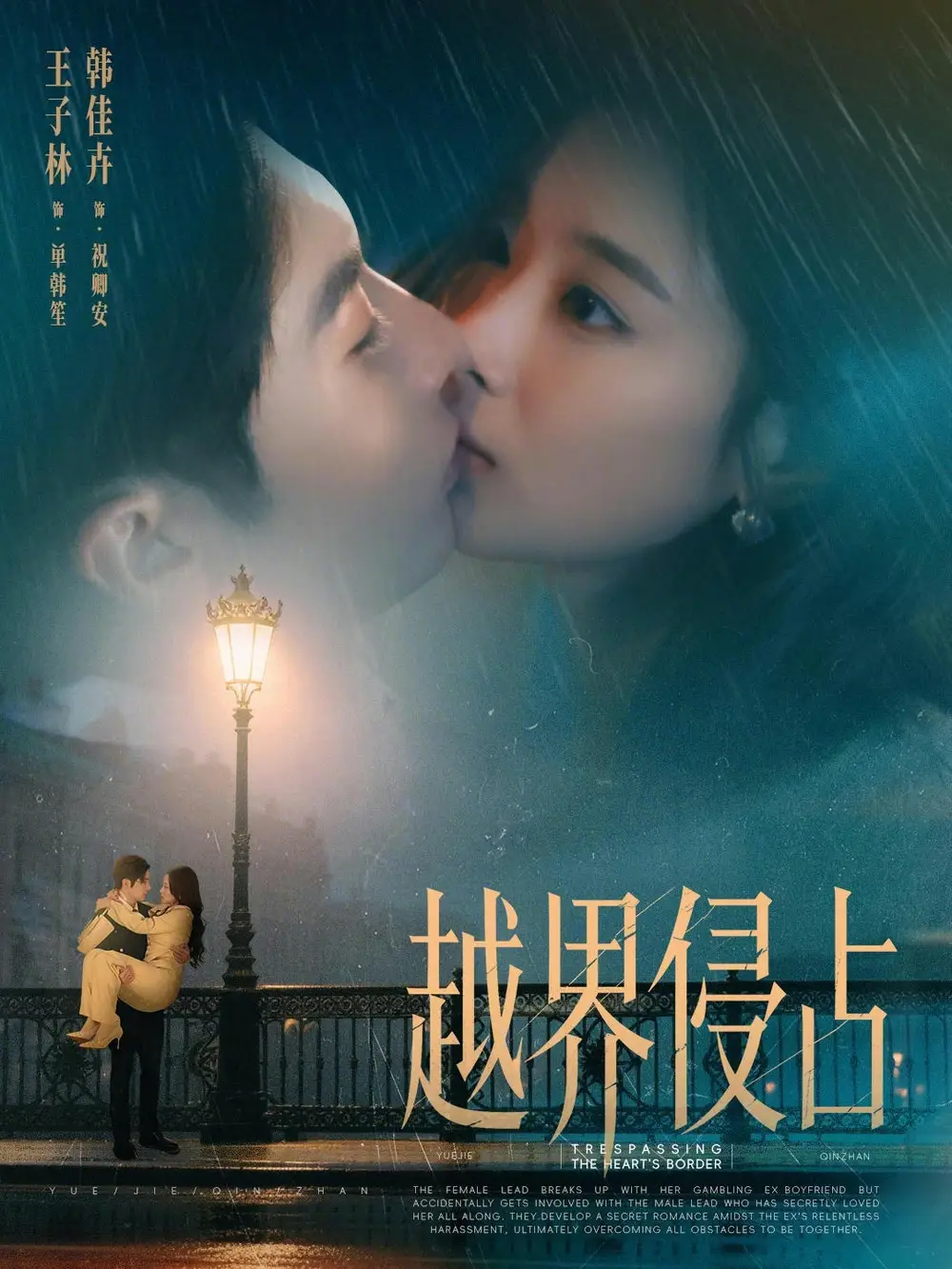 短剧《越界侵占》完整版免费在线观看