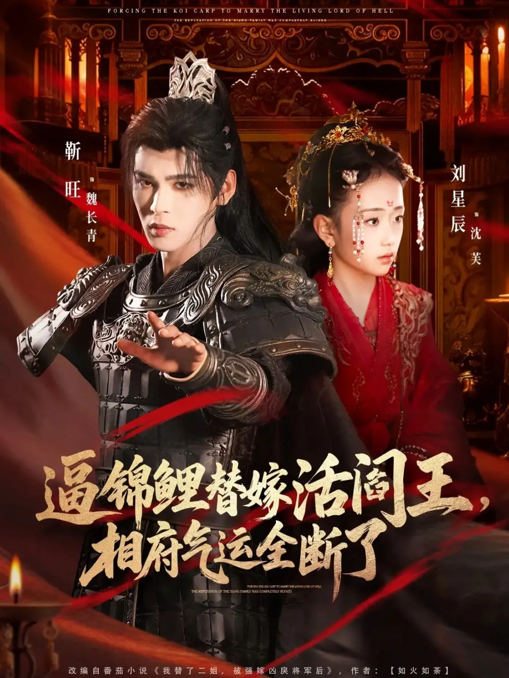 短剧《逼锦鲤替嫁活阎王相府气运全断了》免费在线观看完整版