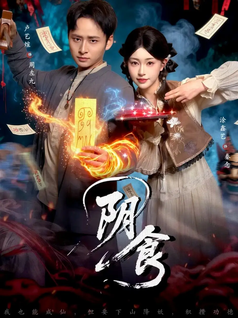 短剧《阴食》夸克资源免费在线观看全集