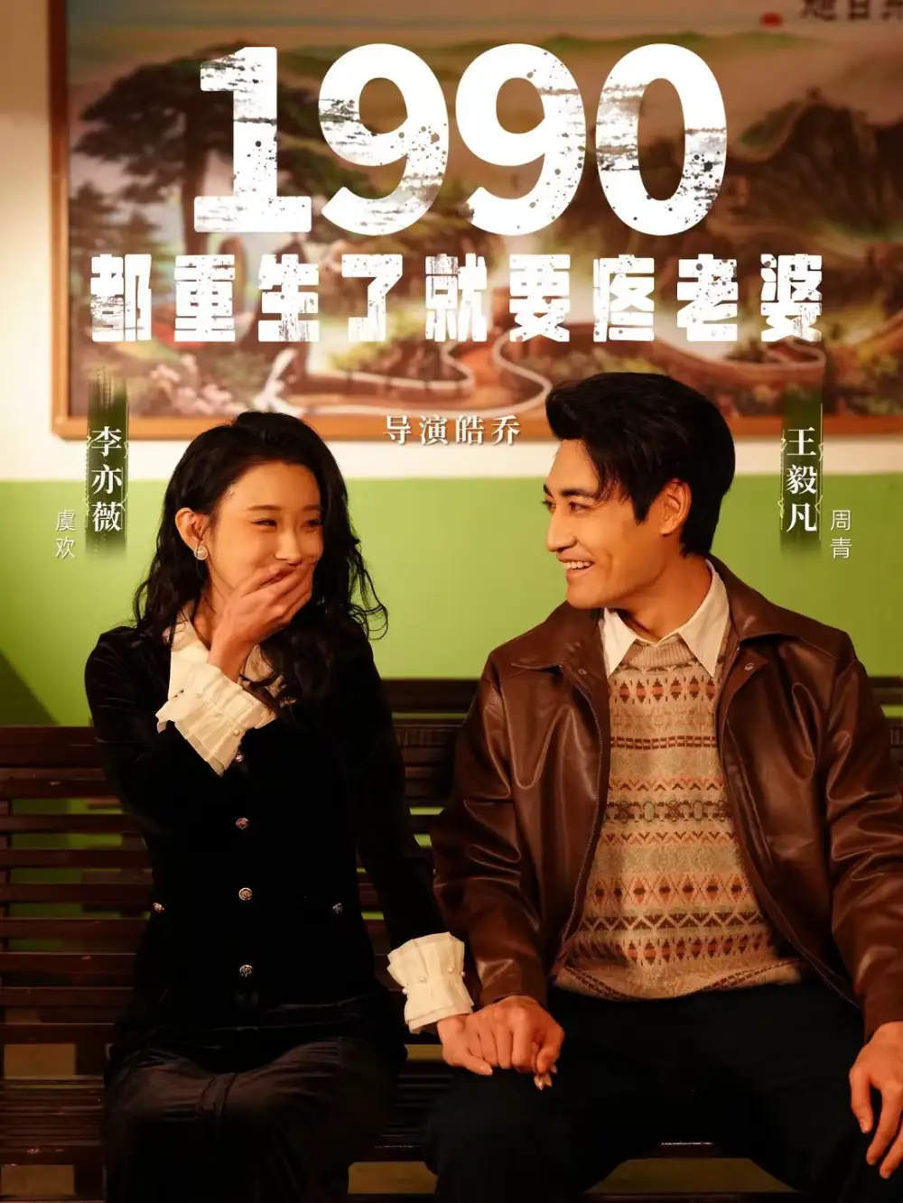 短剧《1990都重生了就要疼老婆》免费在线观看完整版