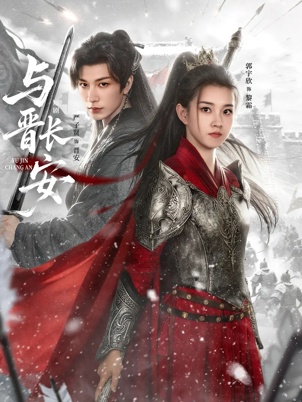 短剧《与J长安》夸克资源免费在线观看全集