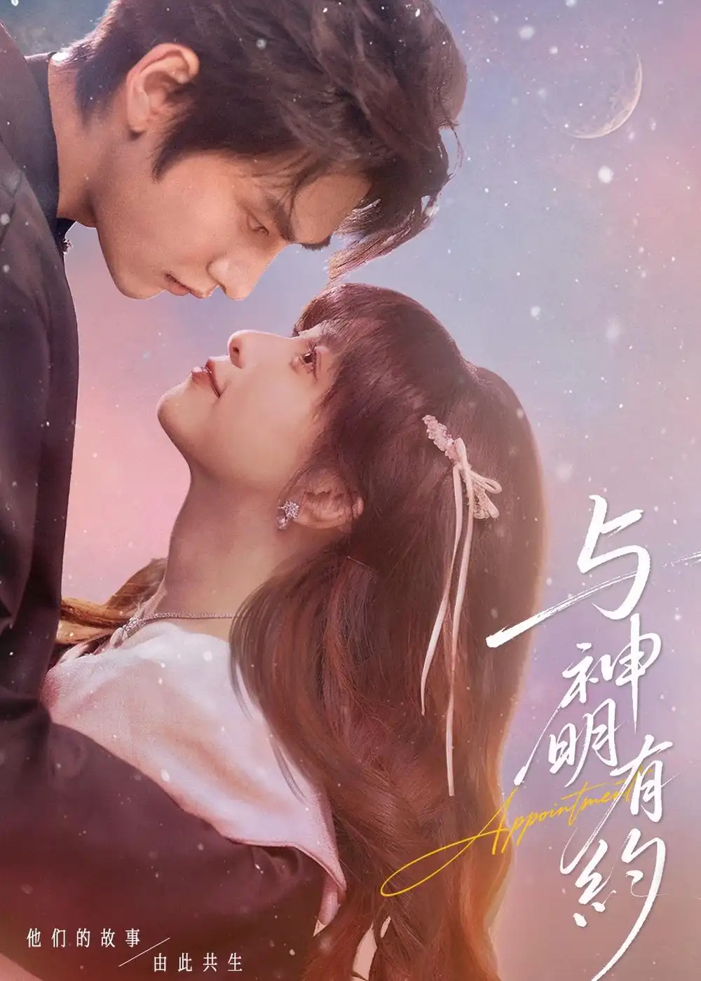 短剧《与神明有约》完整版免费在线观看