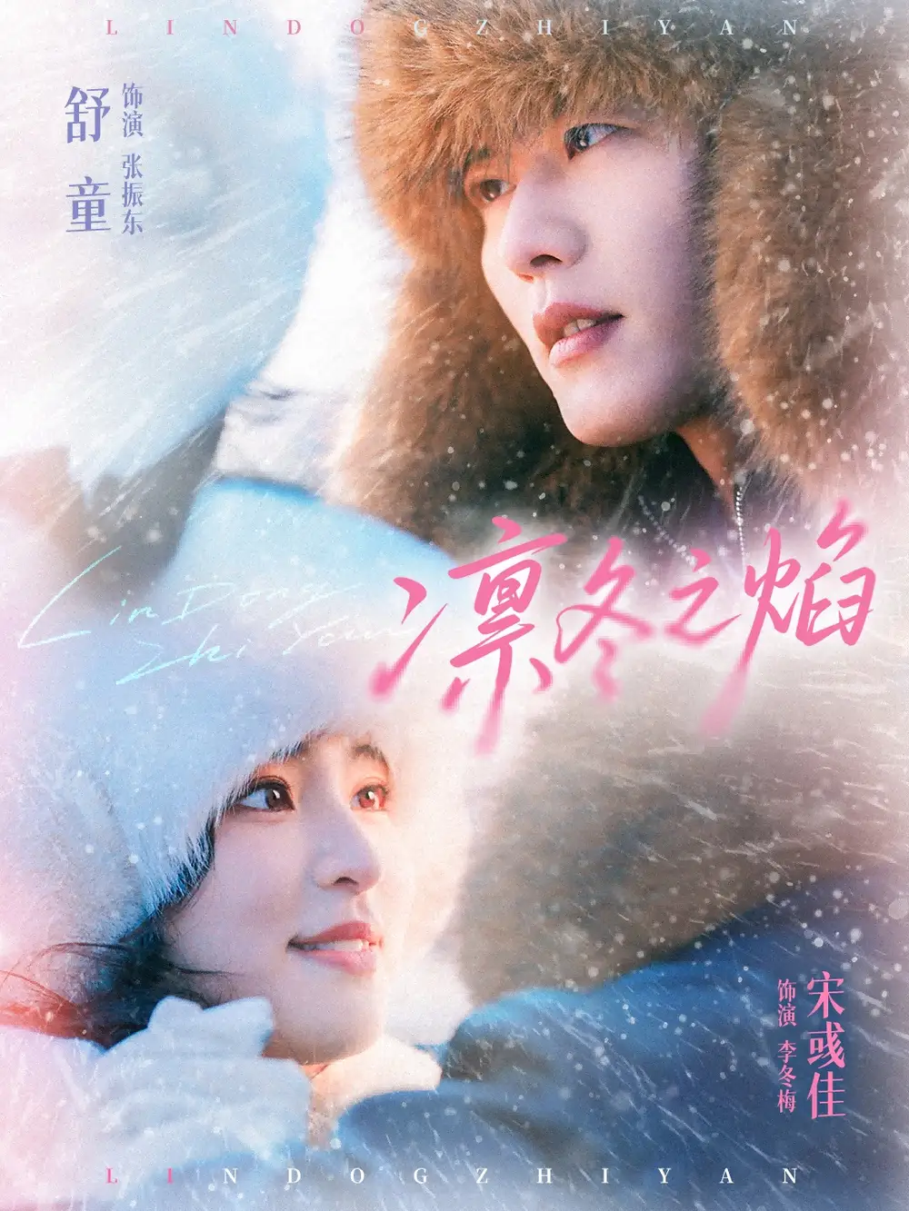 短剧《凛冬之焰》完整版免费在线观看