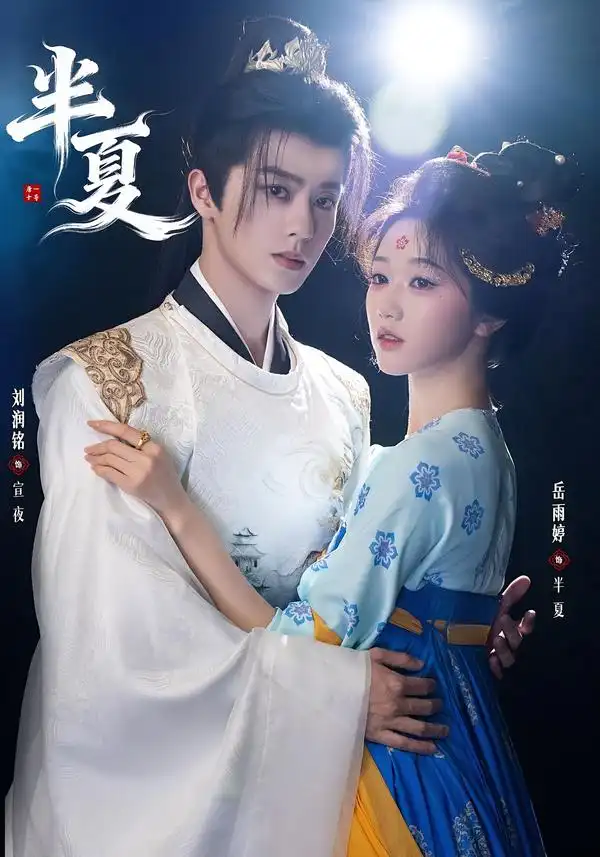 短剧《半夏》全集在线观看免费