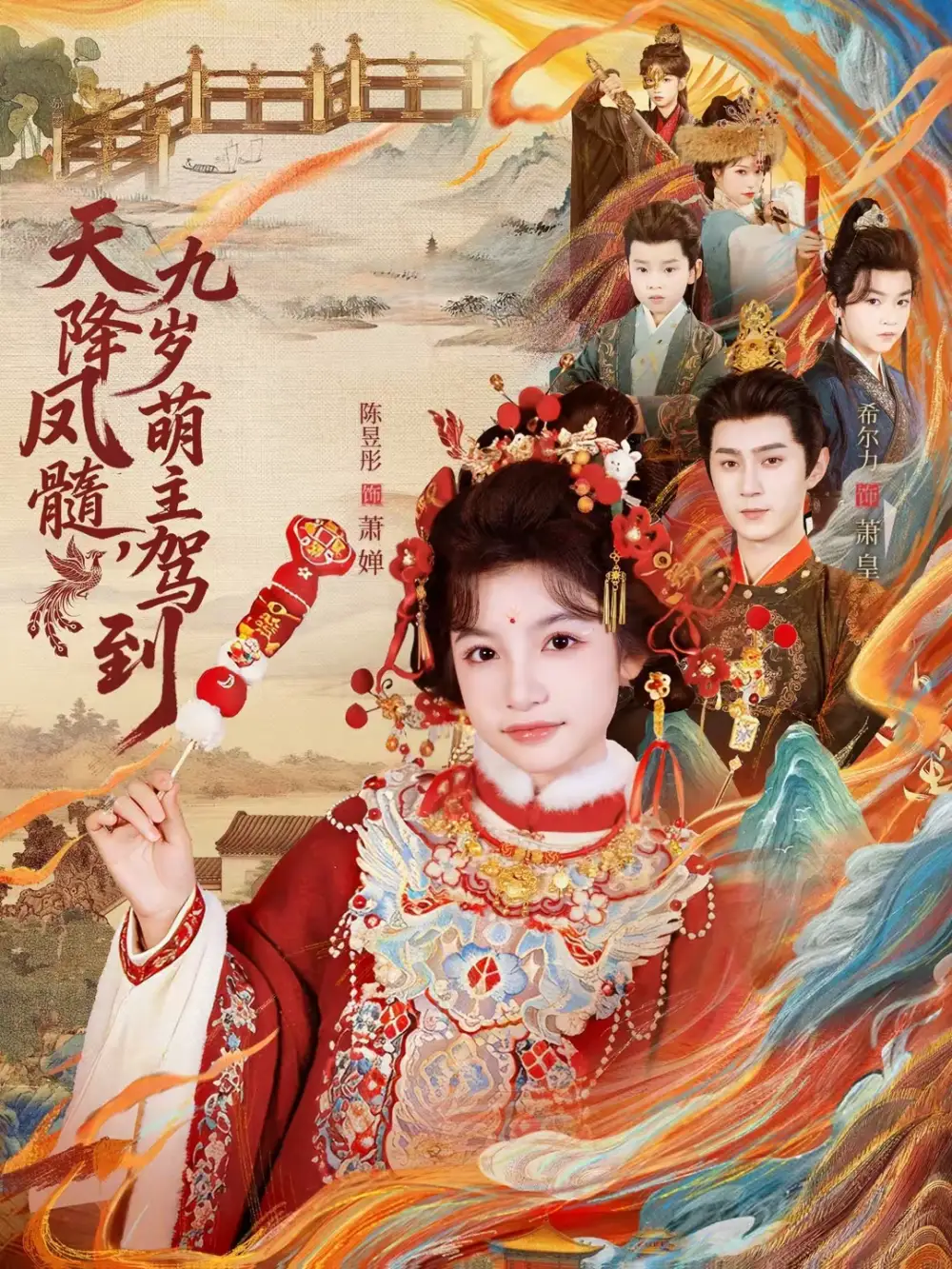 短剧《天降凤髓九岁萌主驾到》在线免费观看全集