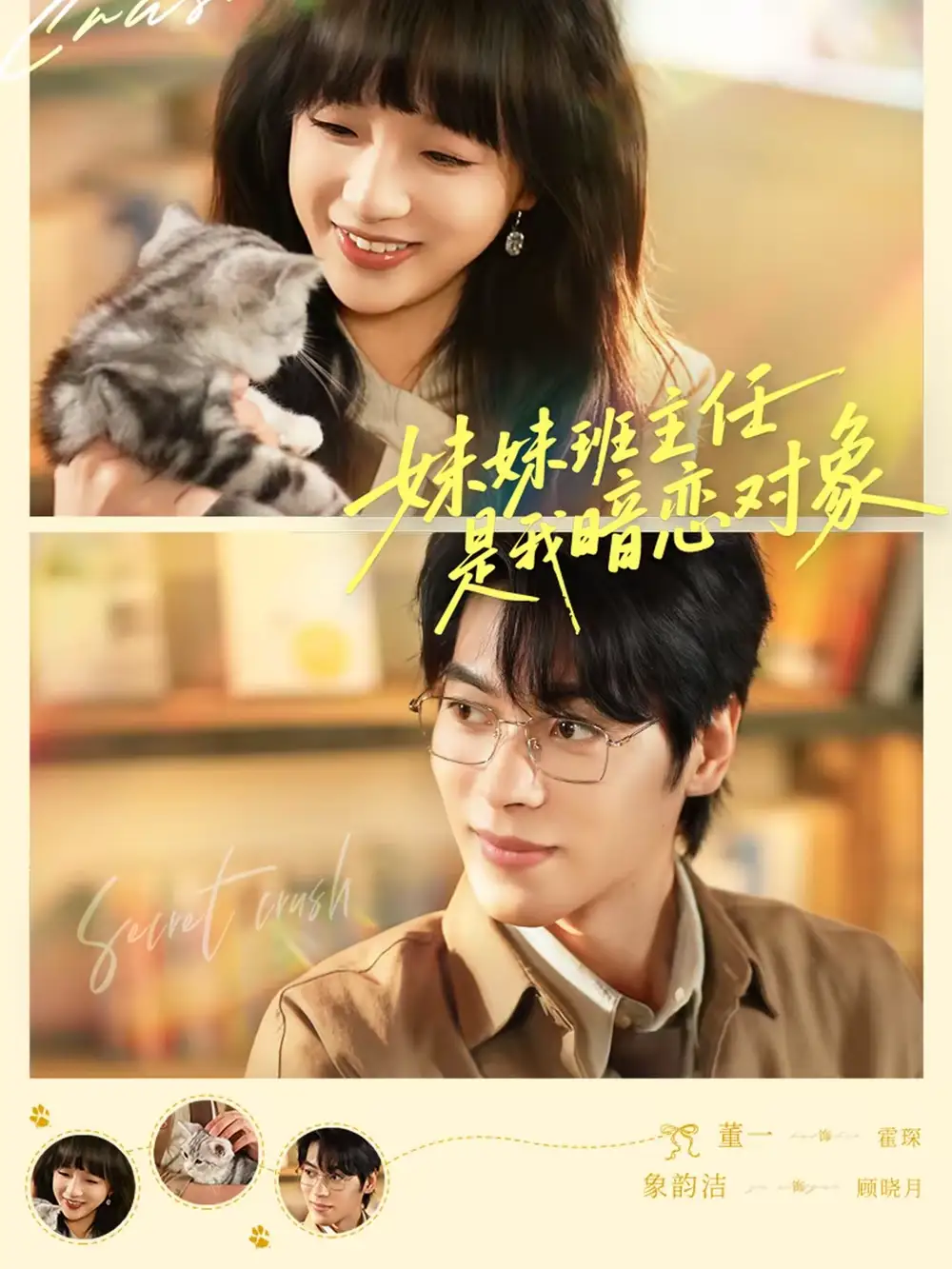 短剧《妹妹班主任是我暗恋对象》免费在线观看完整版