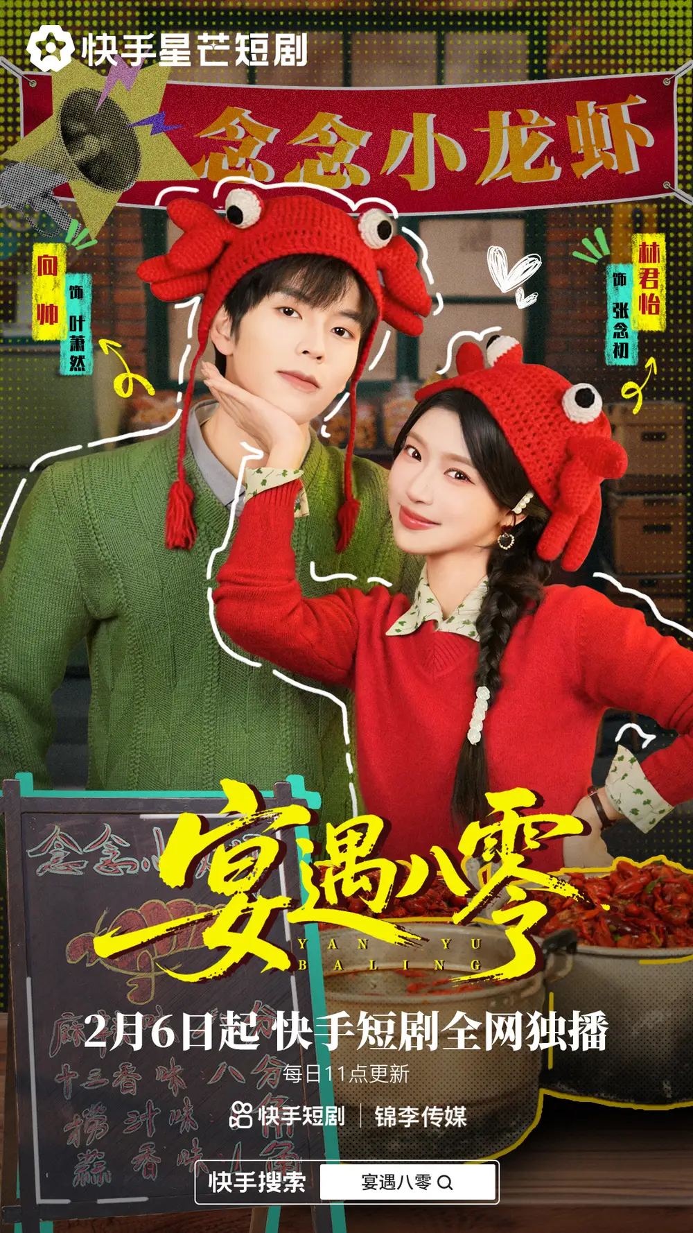 短剧《宴遇八零》在线免费观看全集