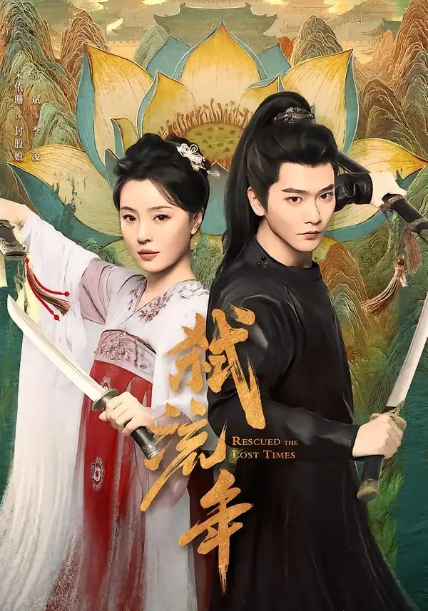 短剧《弑流年》夸克资源免费在线观看全集