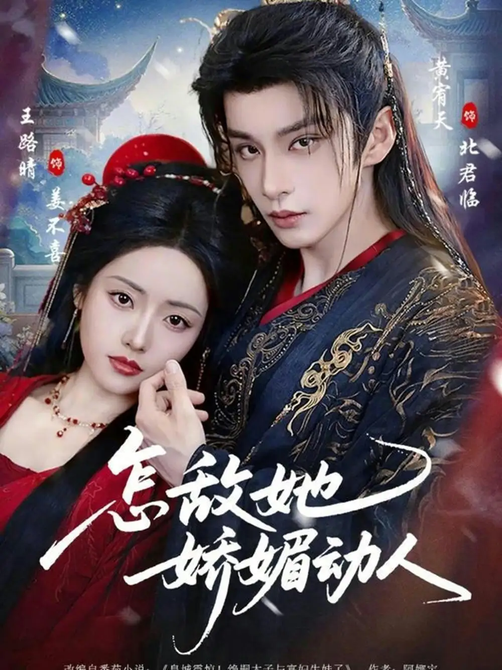 短剧《怎敌她娇媚动人》免费全集在线观看