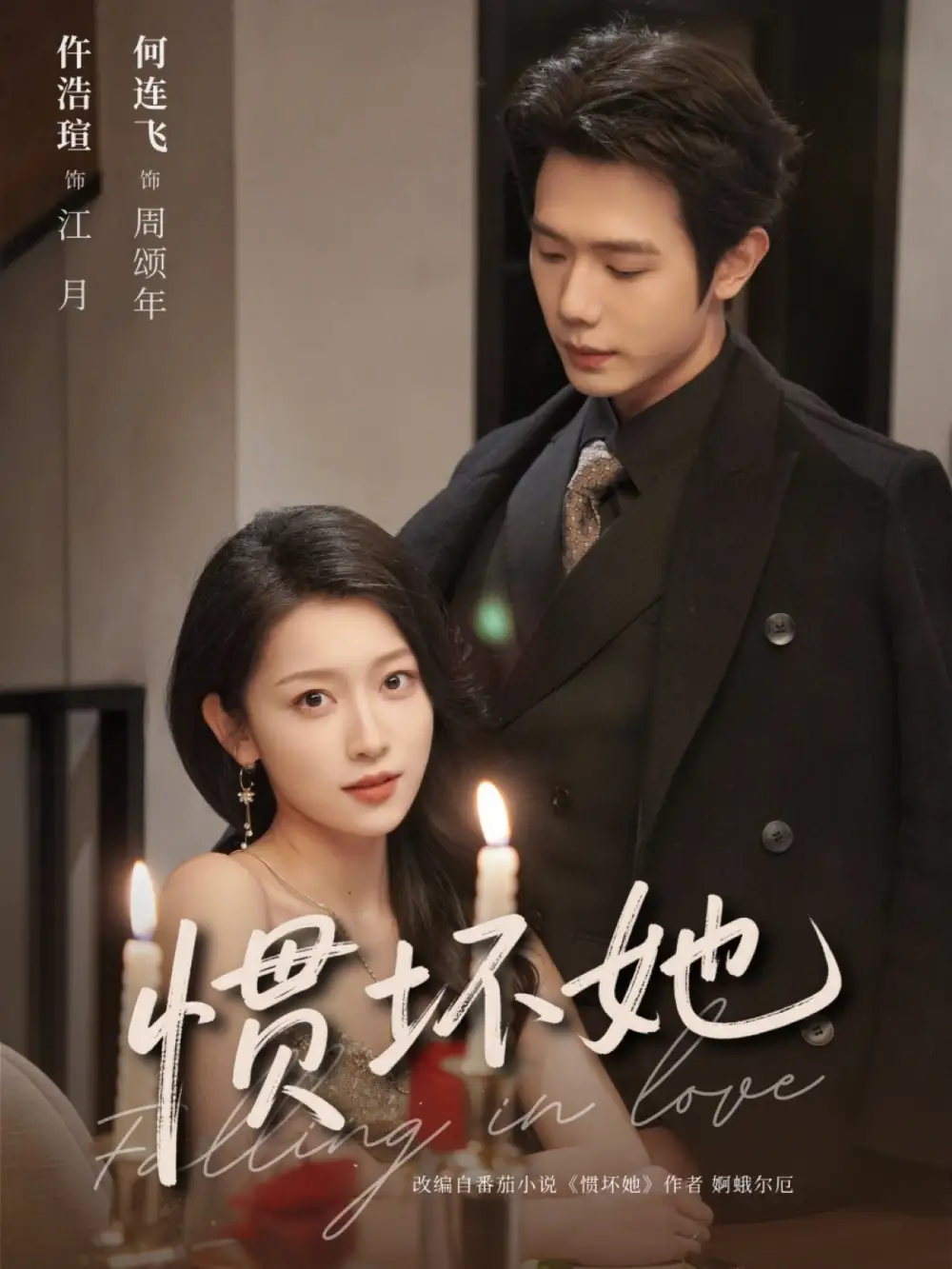 短剧《惯坏她》夸克资源免费在线观看全集