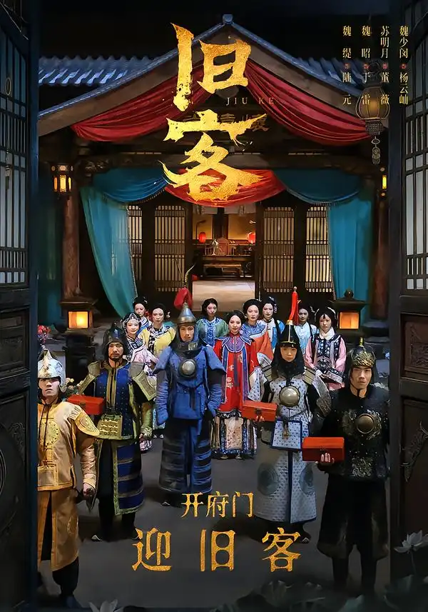 短剧《旧客》完整版免费在线观看