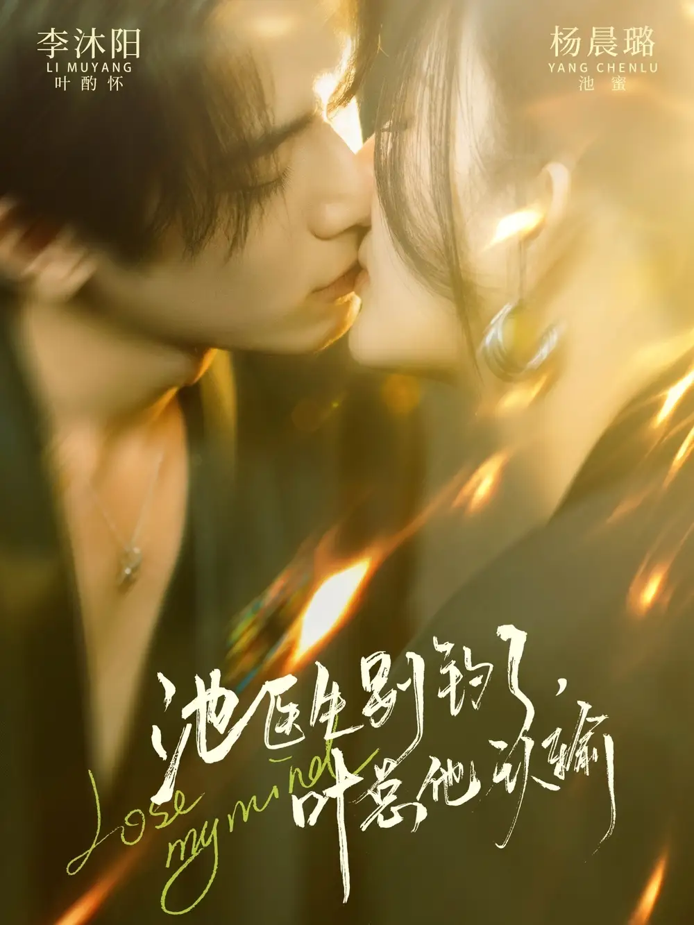 短剧《池医生别钓了叶总他认输》免费全集在线观看