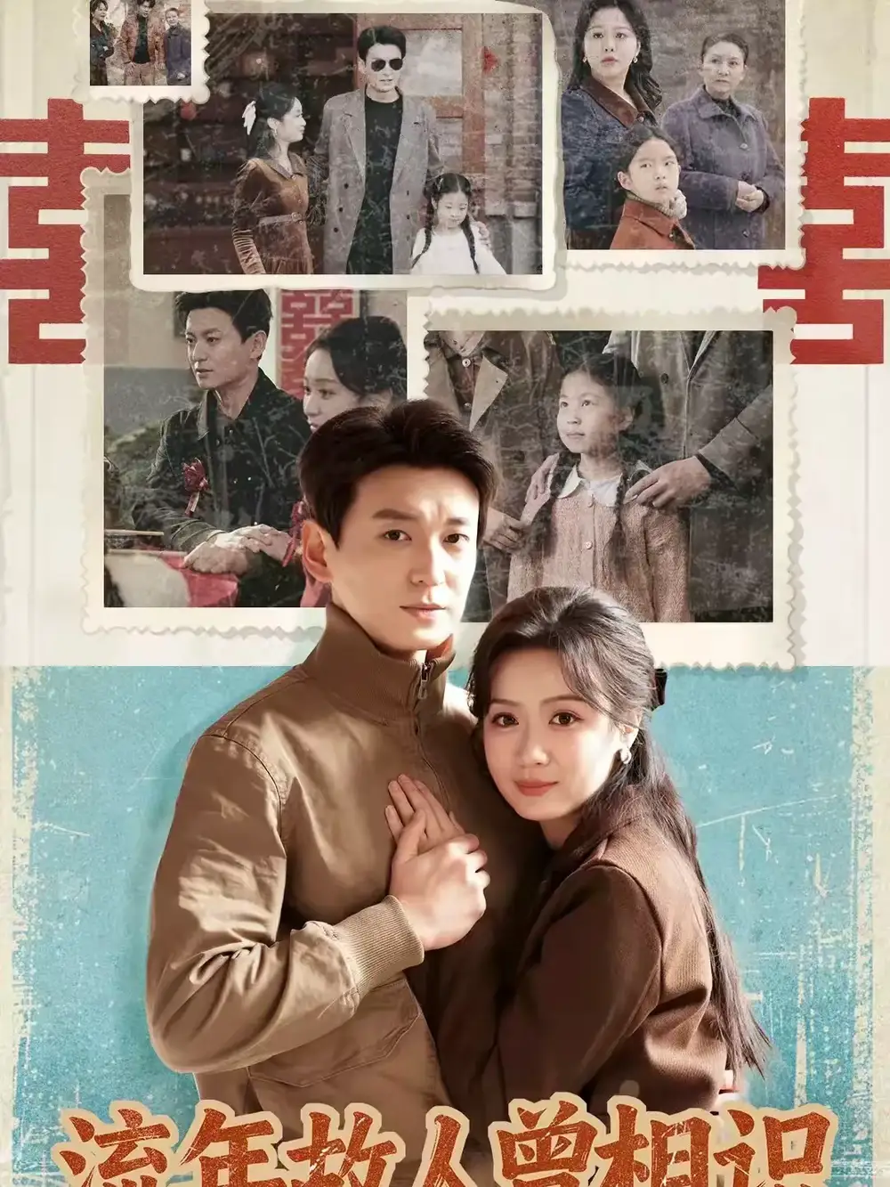 短剧《流年故人曾相识》夸克资源免费在线观看全集