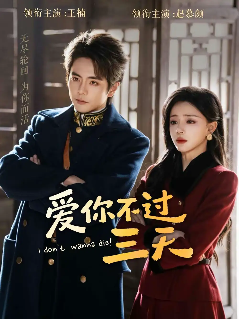 短剧《爱你不过三天》完整版免费在线观看