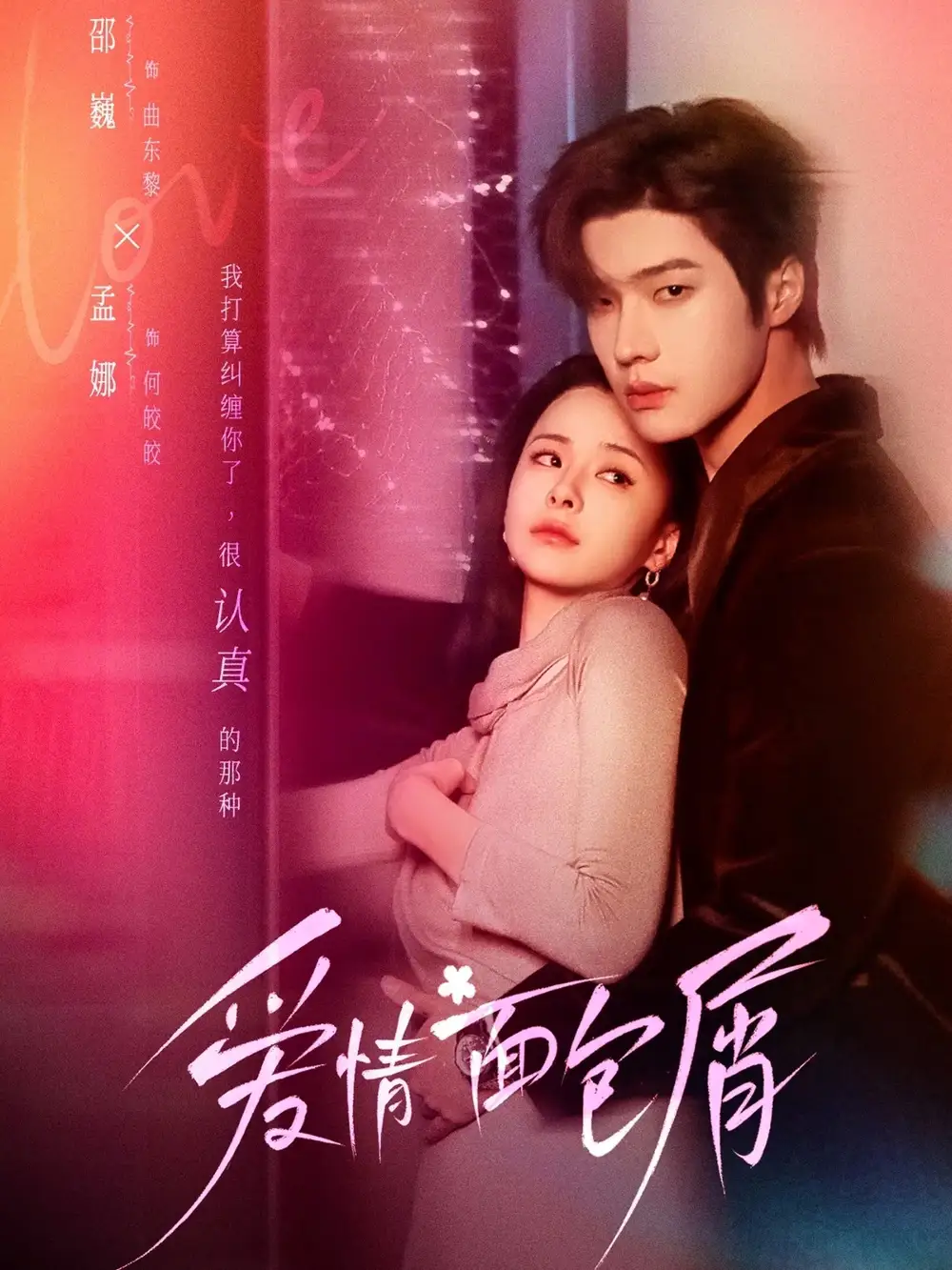 短剧《爱情面包屑》完整版免费在线观看