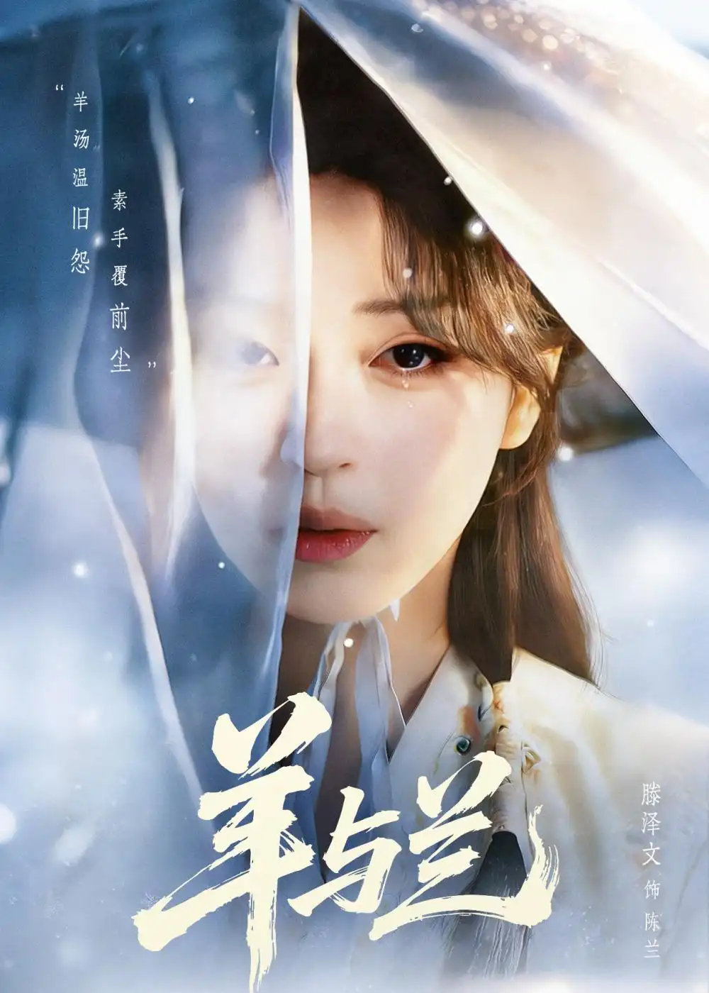 短剧《羊与兰》在线免费观看全集