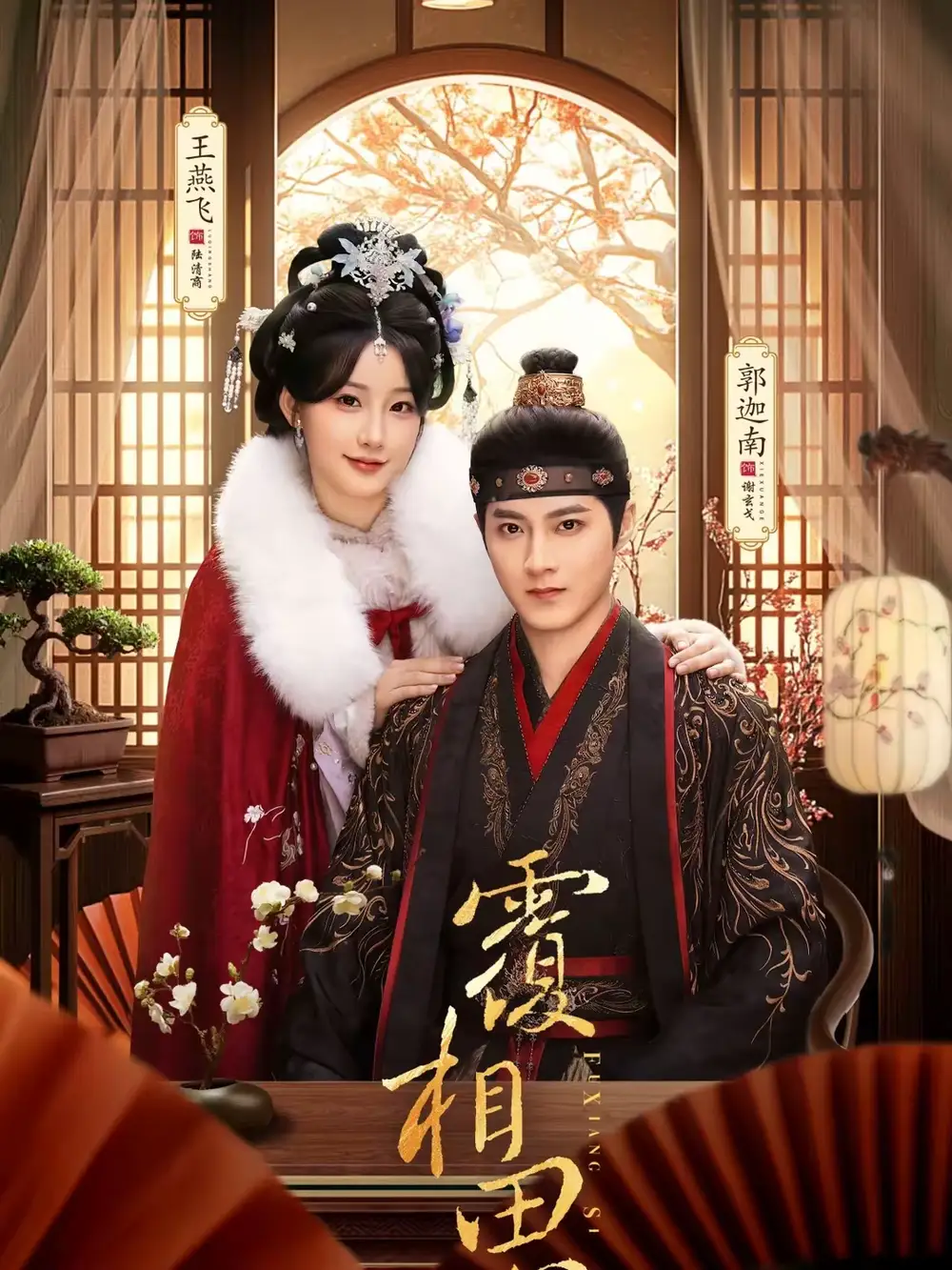 短剧《覆相思》在线免费观看全集