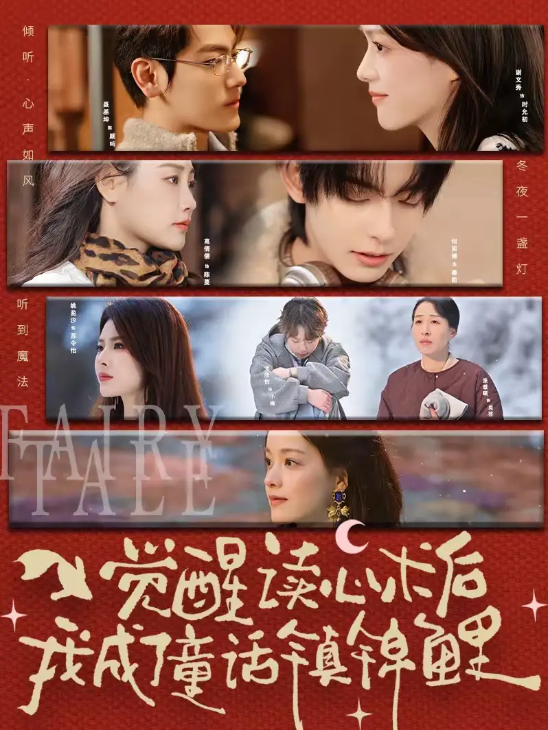 短剧《觉醒读心术后我成了童话镇锦鲤》在线免费观看全集