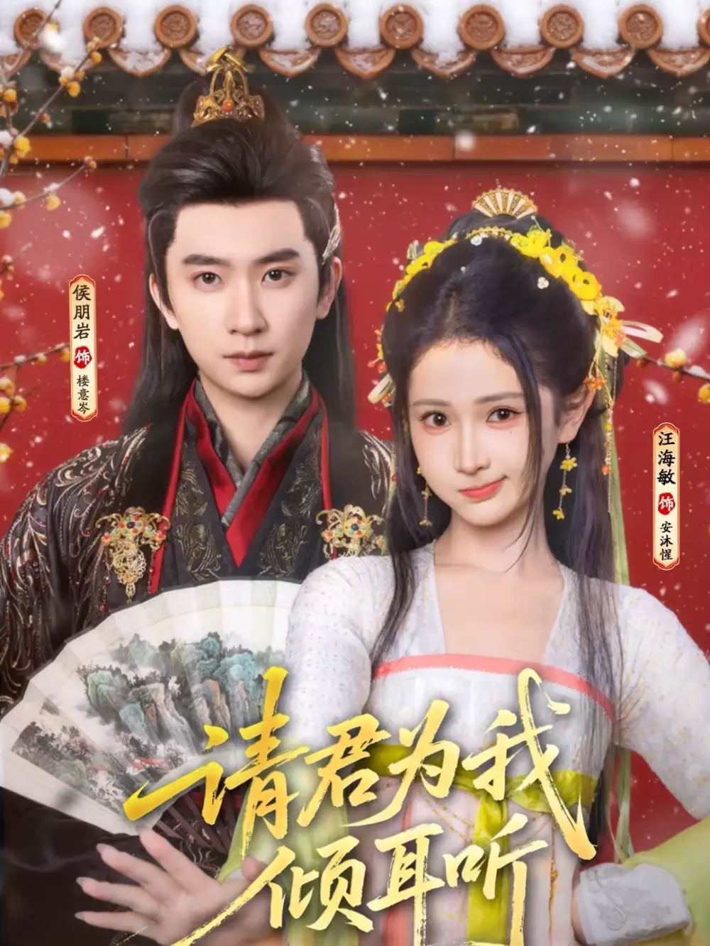 短剧《请君为我倾耳听》完整版免费在线观看