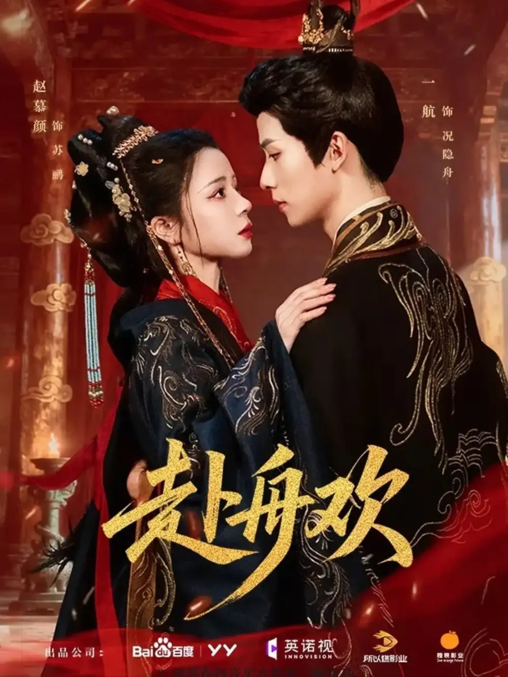 短剧《赴舟欢》夸克资源免费在线观看全集