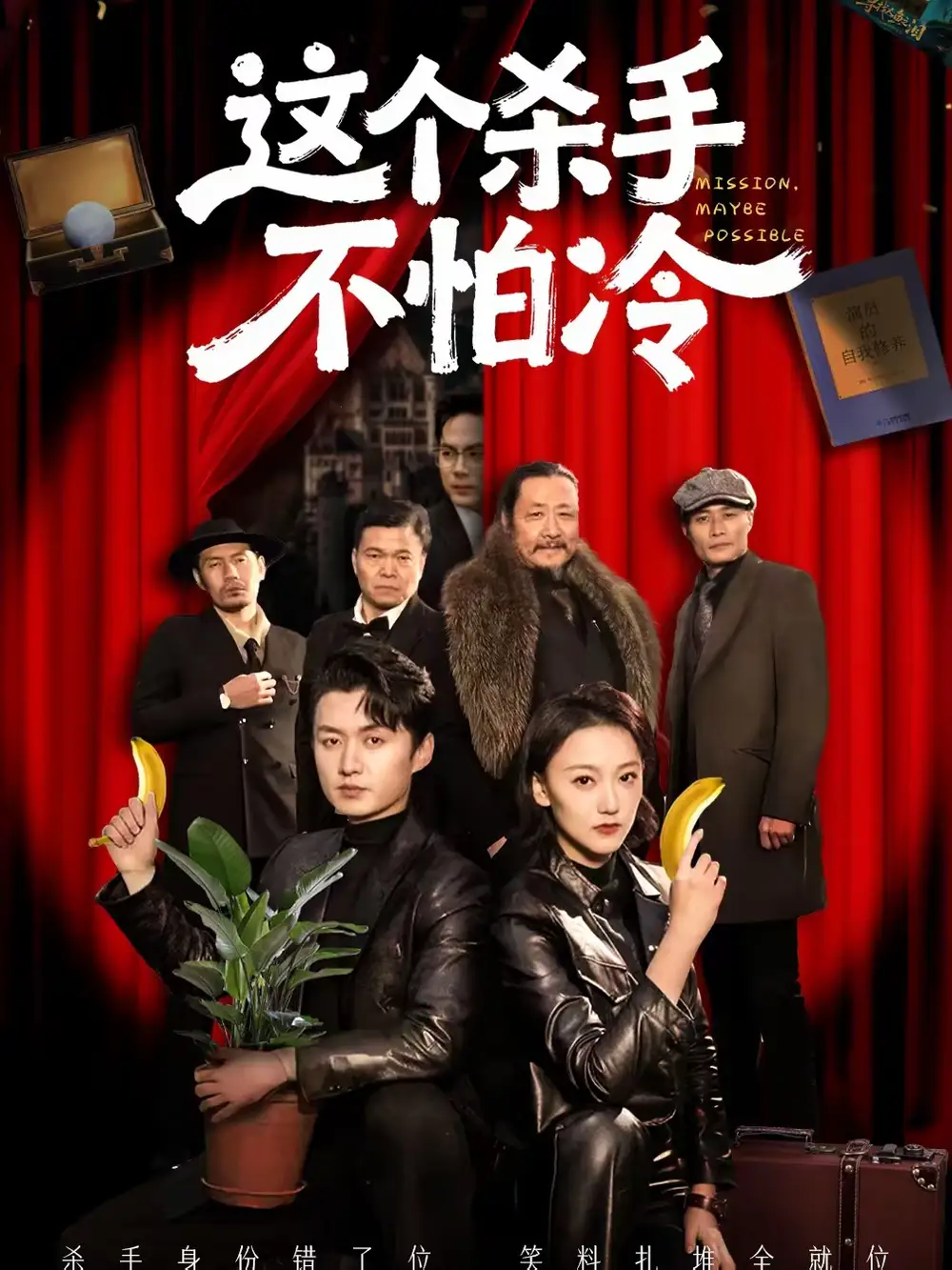 短剧《这个杀手不怕冷》完整版免费在线观看