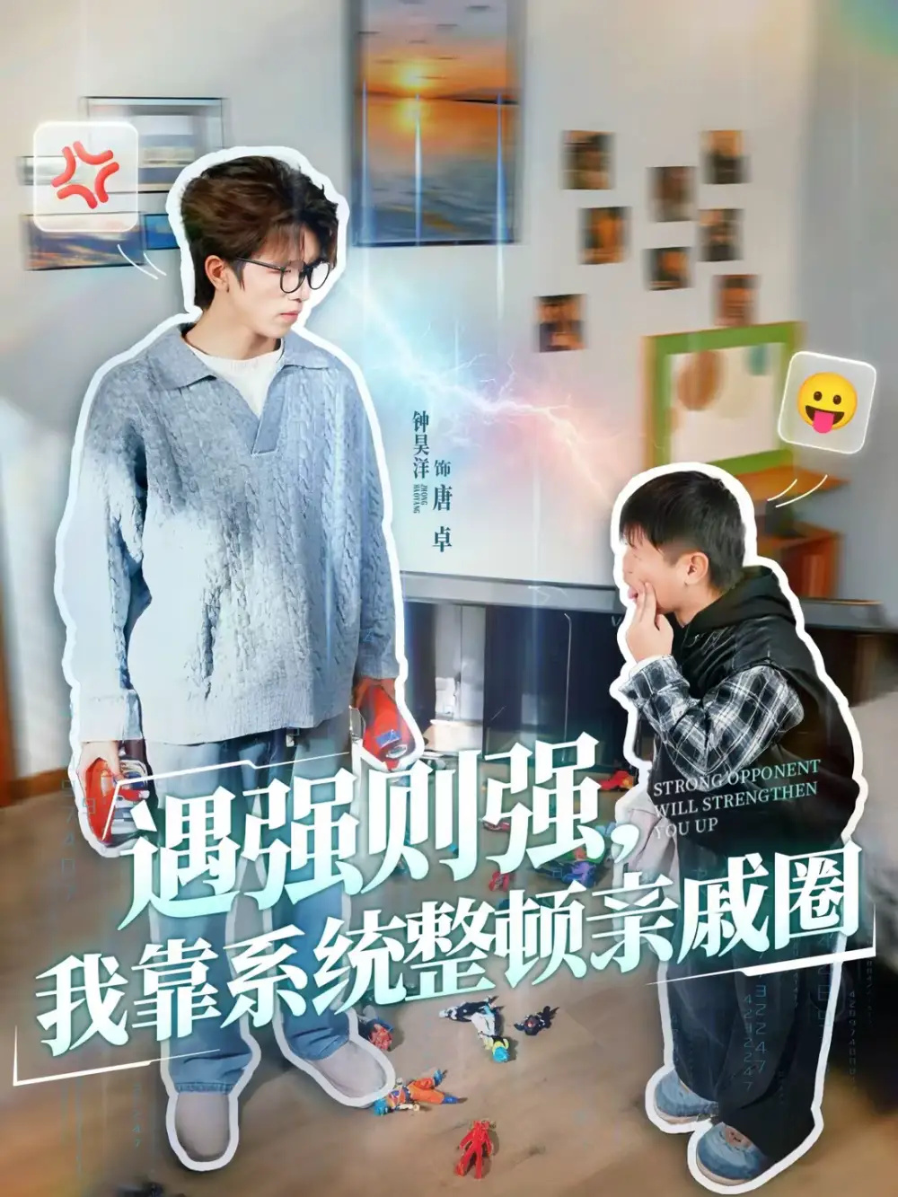 短剧《遇强则强，我靠系统整顿亲戚圈》完整版免费在线观看